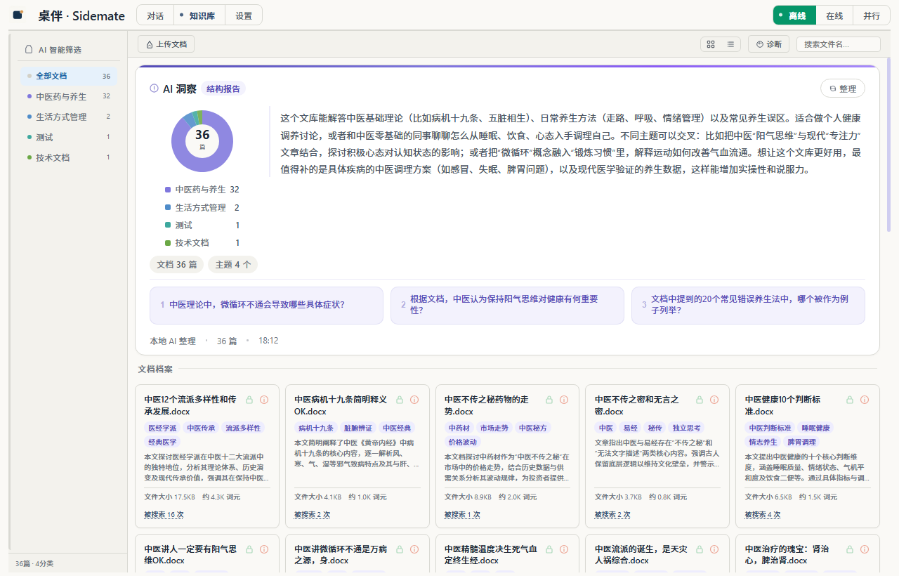 知识库 Tab 截图